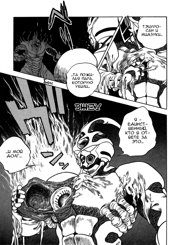 Guyver.t02.c093.png